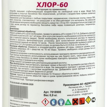 Дезинфицирующие средство Aqualand Хлор-60, 1 кг (Цена за 5 шт.)