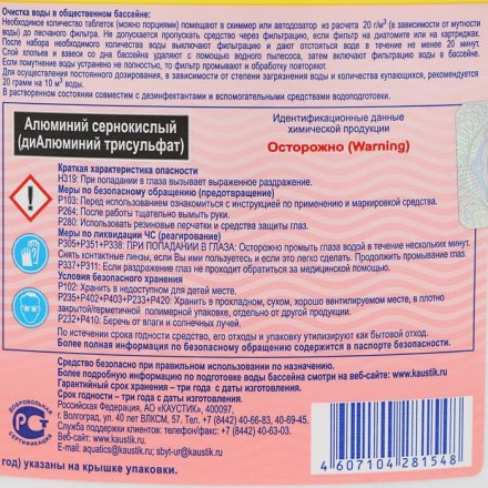 Коагулянт Aquatics в таблетках (25 г), 1,5 кг