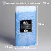 Аккумулятор холода &quot;Мастер К&quot;, 900 мл, в твёрдой упаковке, 29х15.7х2.5 см