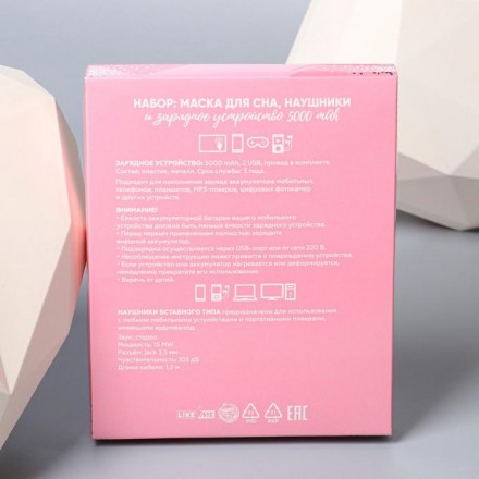 Набор маска для сна, наушники вакуумные и внешний аккумулятор 5000 mAh Mood, 20,5 х 16,5 см