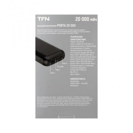 Внешний аккумулятор TFN Porta 10, 10000мАч, 2 USB, 2.1А, Type-C, microUSB, белый